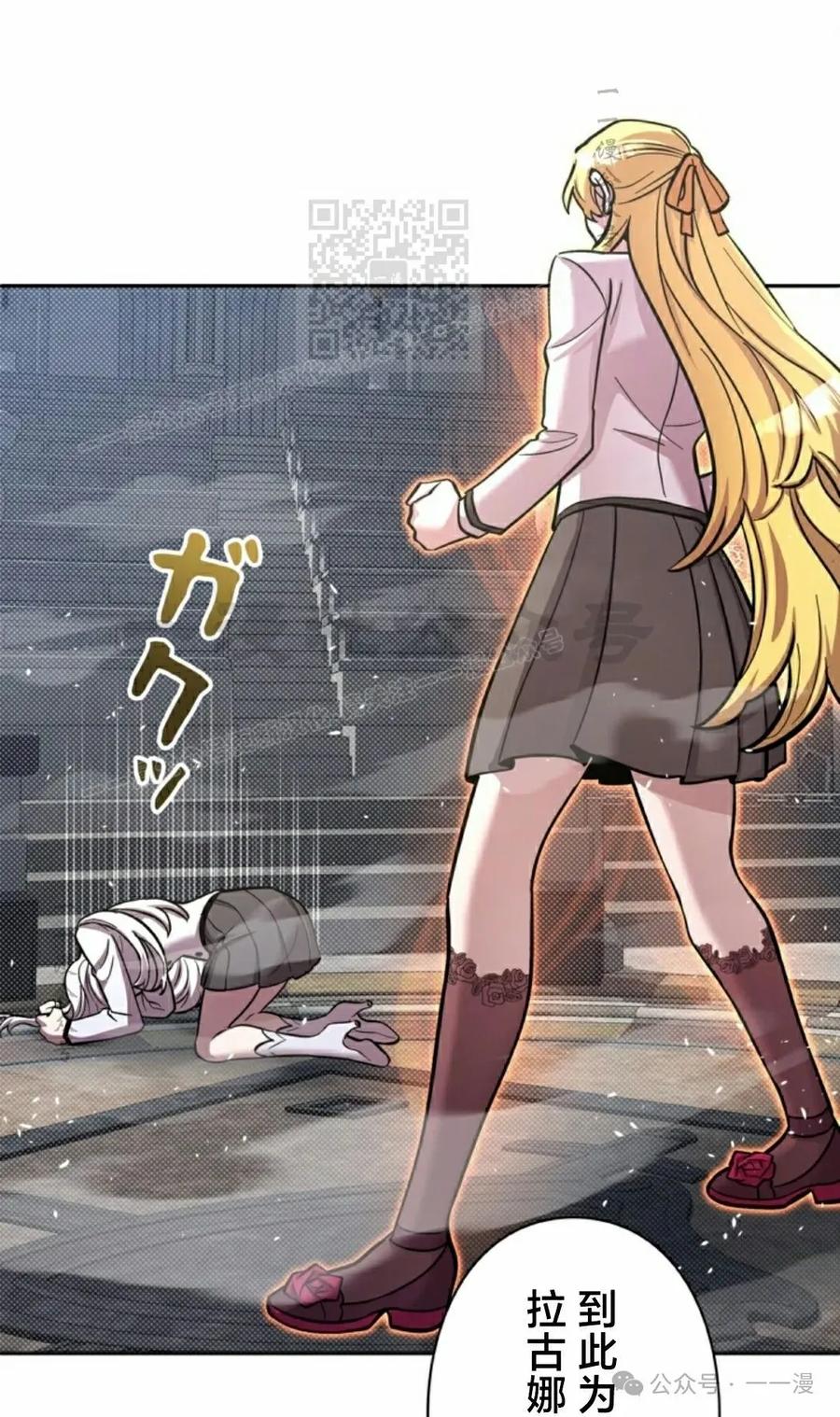 《女主角们想杀我》第15集 第91页
