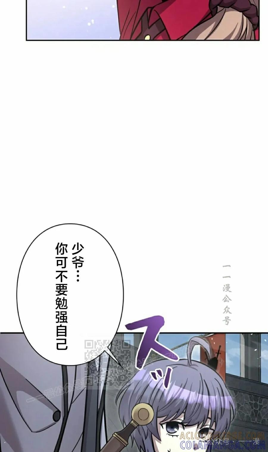 《女主角们想杀我》第15集 第93页