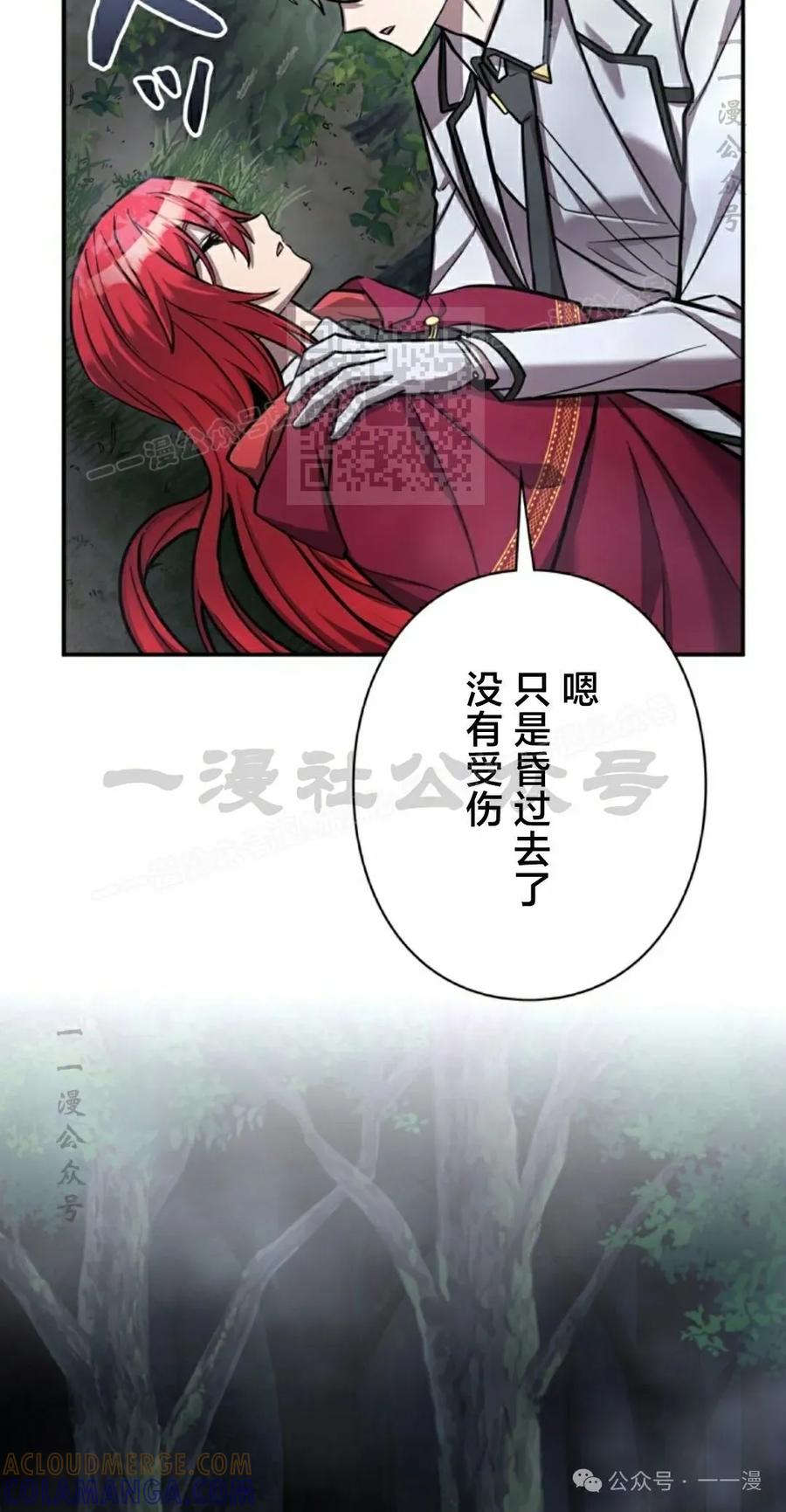 《女主角们想杀我》第16集 第55页