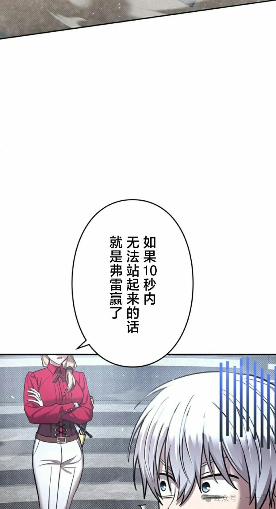 《女主角们想杀我》第16集 第32页
