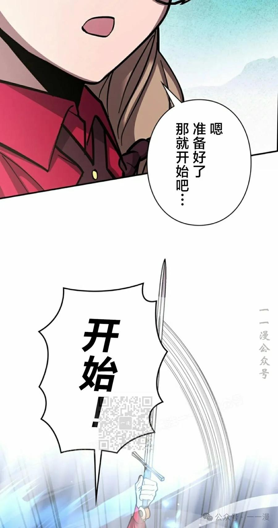《女主角们想杀我》第16集 第3页