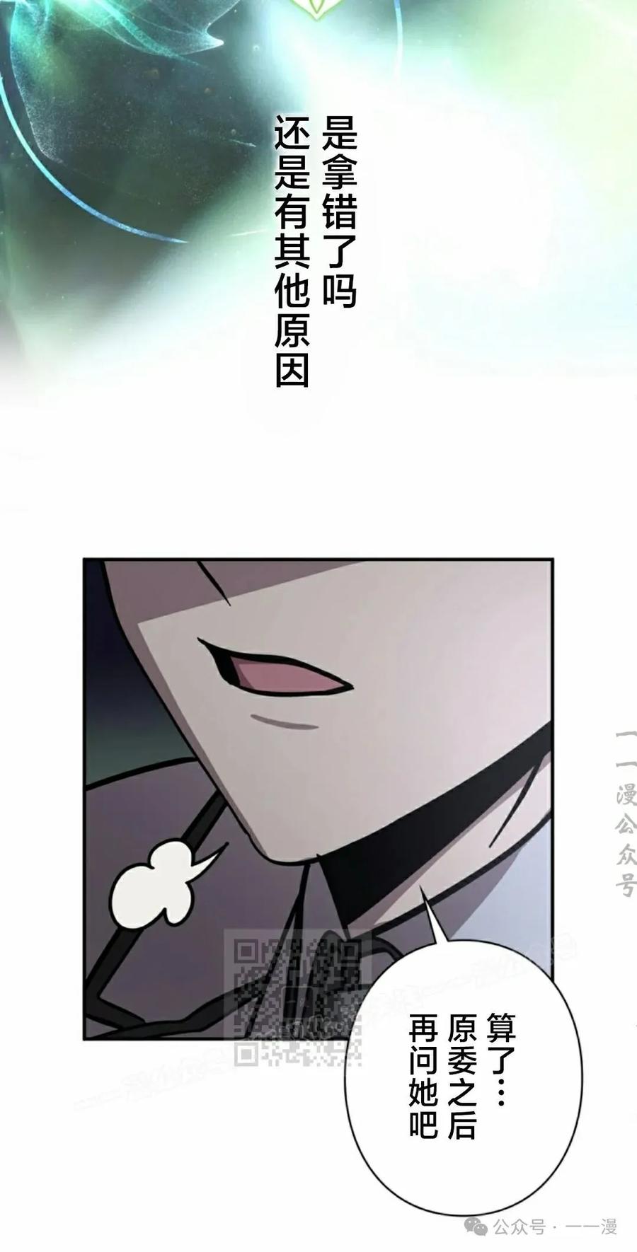 《女主角们想杀我》第16集 第62页