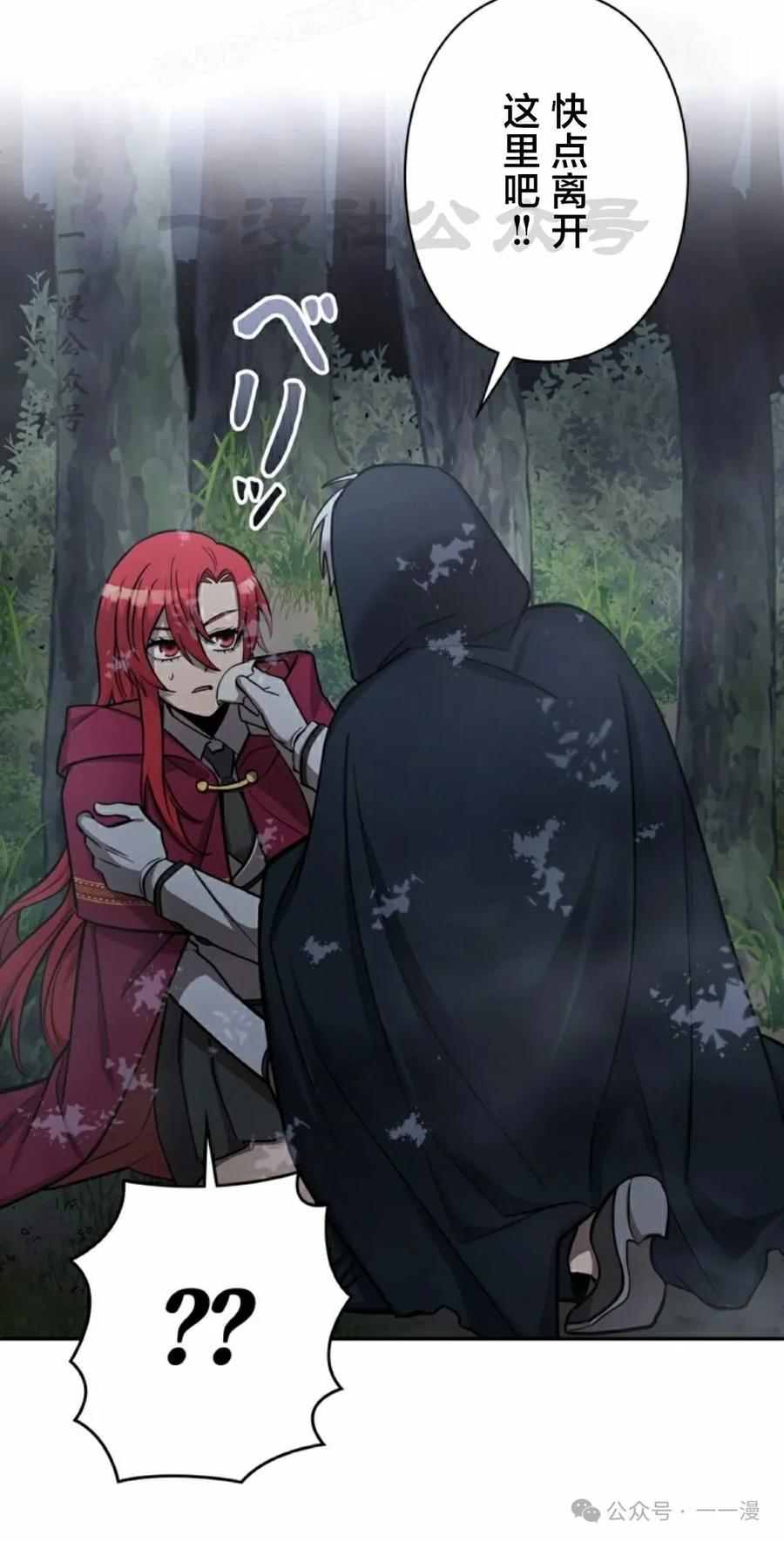 《女主角们想杀我》第16集 第69页