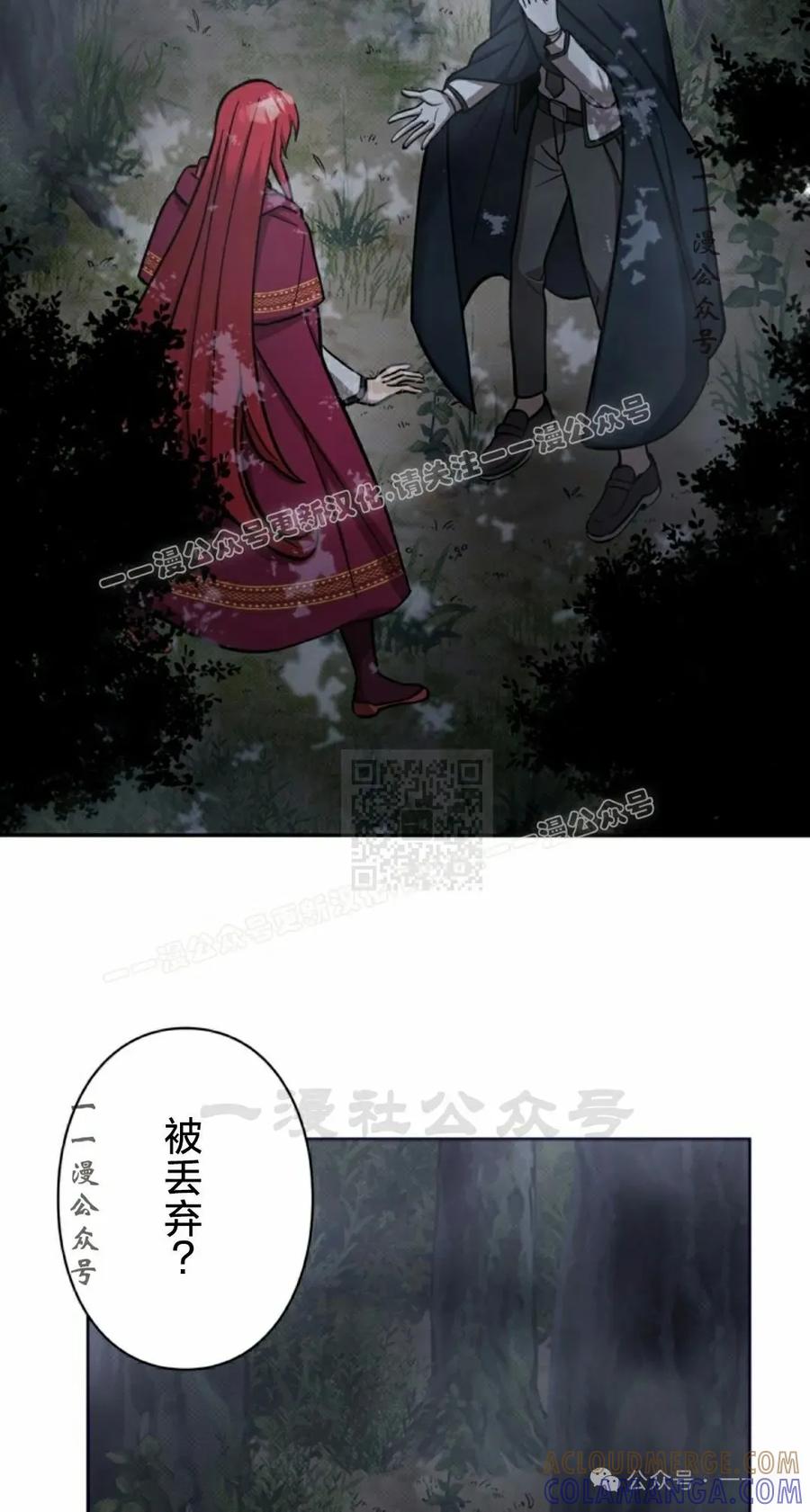 《女主角们想杀我》第16集 第76页