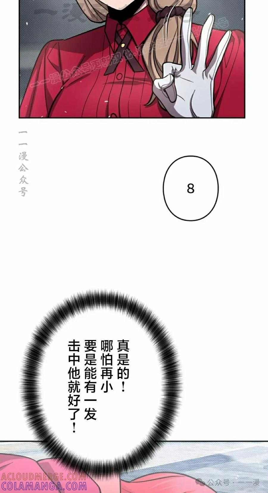 《女主角们想杀我》第16集 第34页