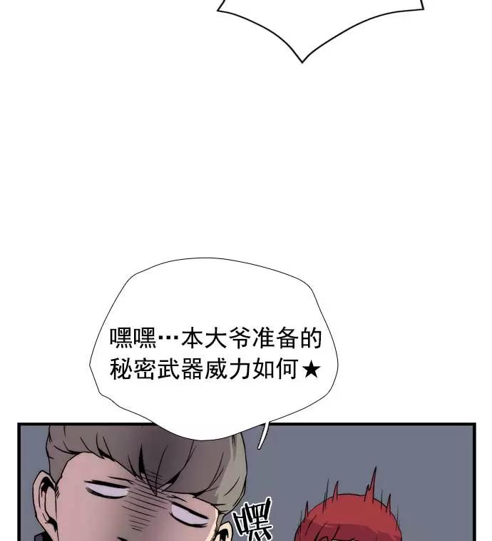《午夜狂飙》第16话 第60页