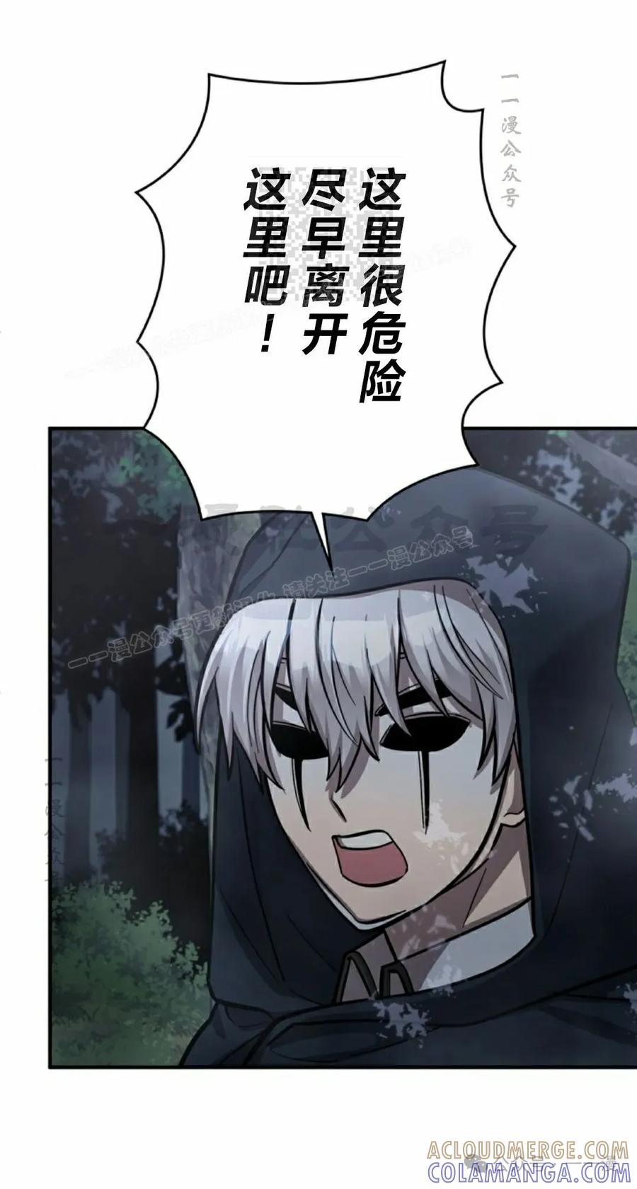 《女主角们想杀我》第16集 第70页