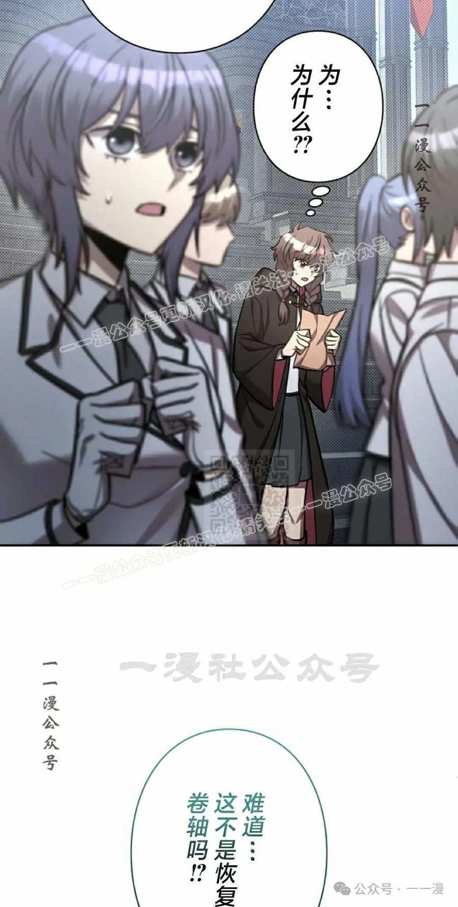 《女主角们想杀我》第16集 第47页