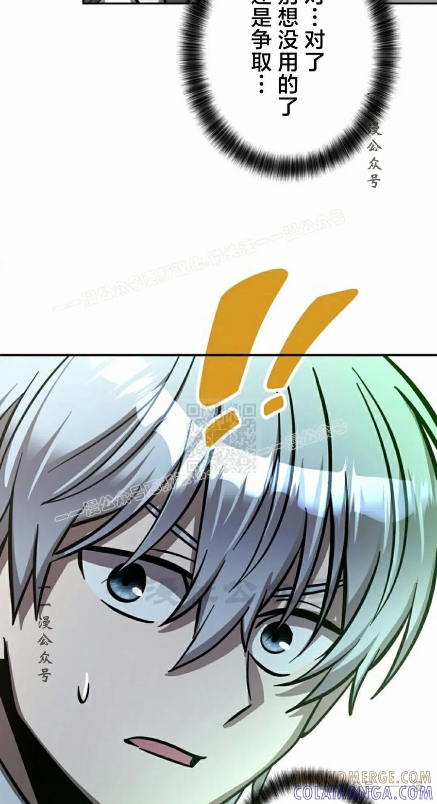 《女主角们想杀我》第16集 第37页