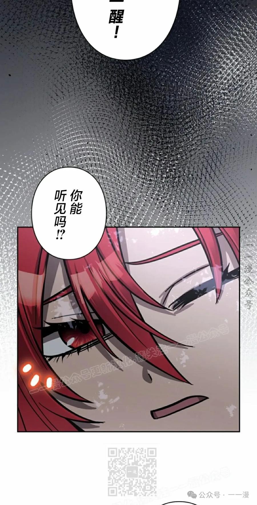 《女主角们想杀我》第16集 第68页