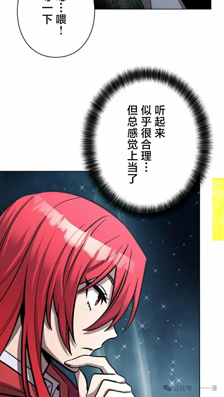 《女主角们想杀我》第16集 第81页