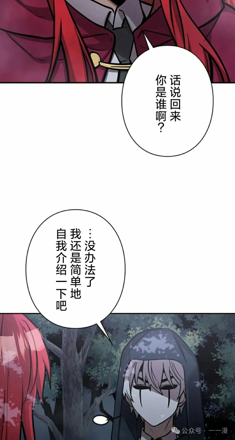 《女主角们想杀我》第16集 第74页