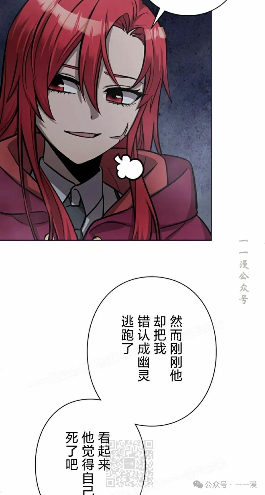《女主角们想杀我》第16集 第78页