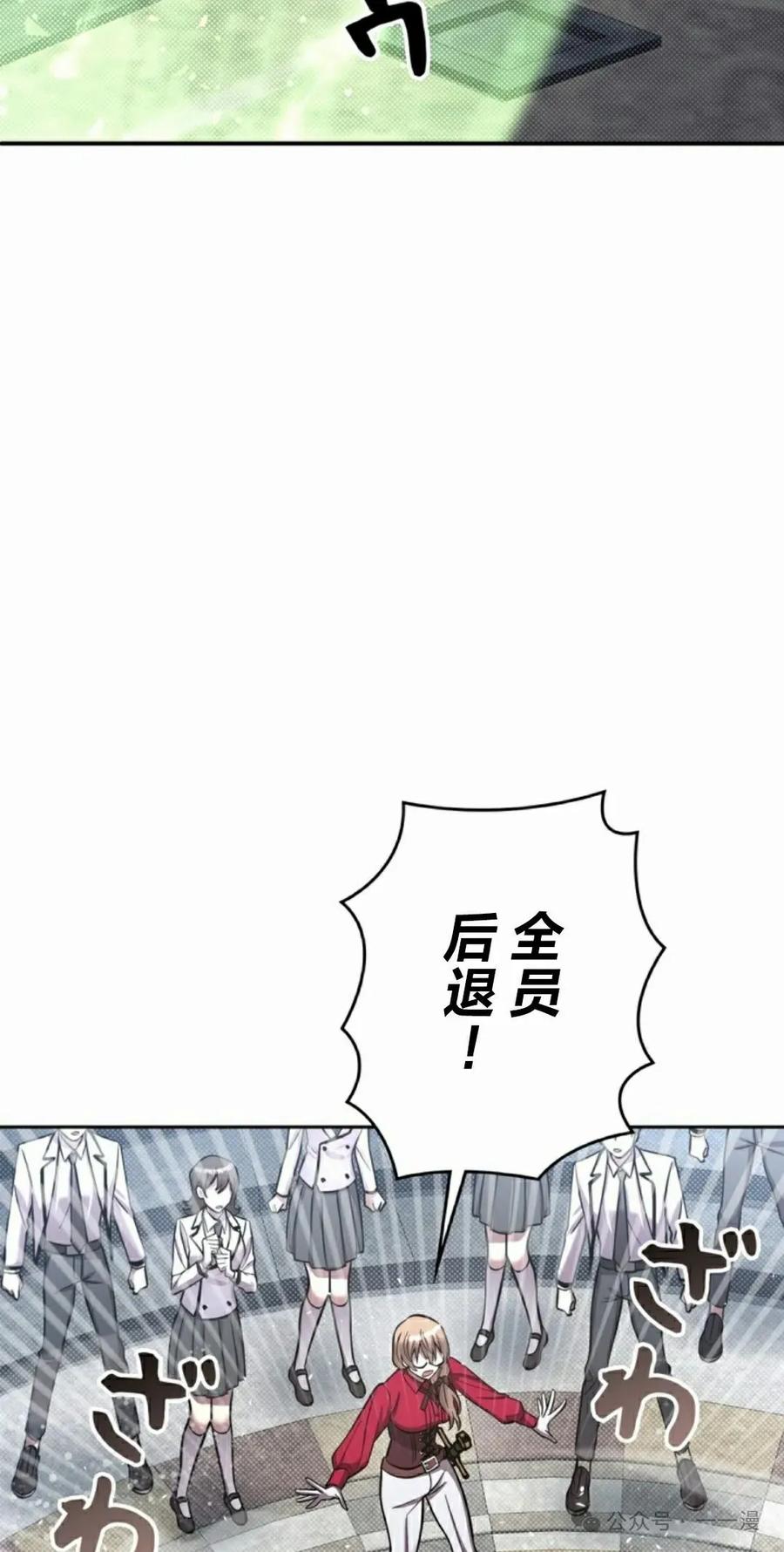 《女主角们想杀我》第16集 第45页