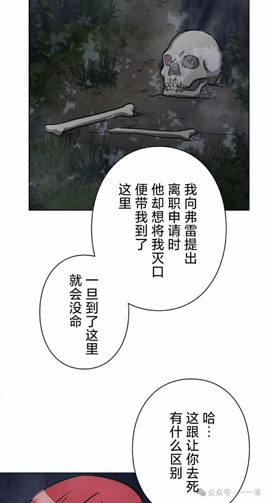 《女主角们想杀我》第16集 第77页