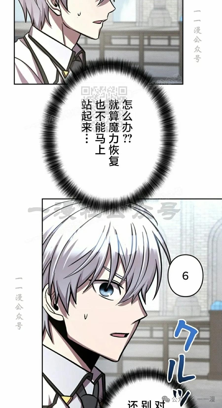 《女主角们想杀我》第16集 第36页