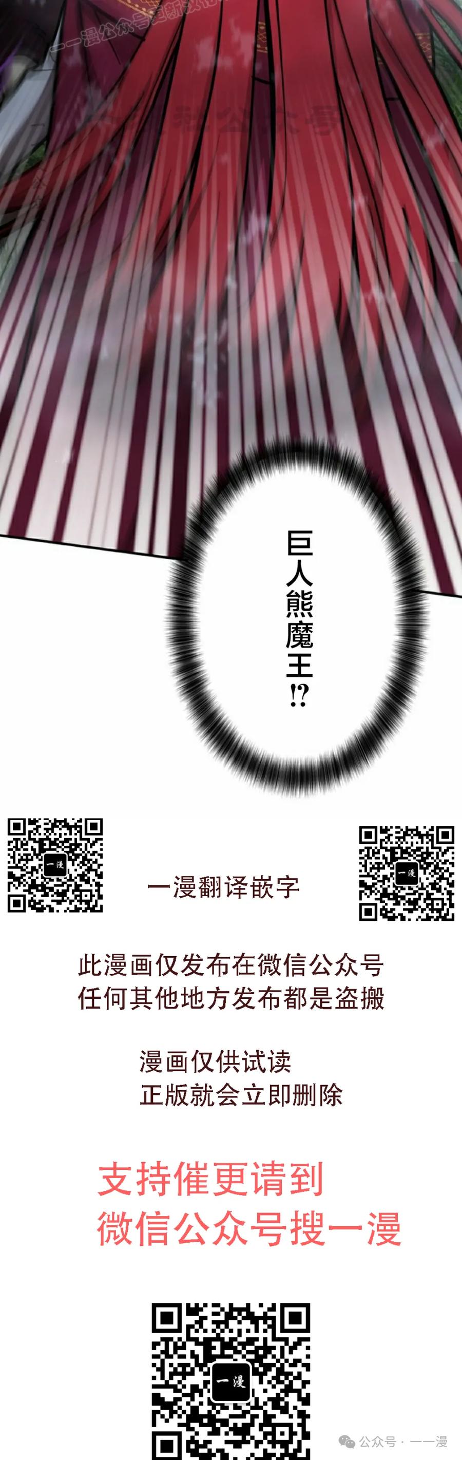 《女主角们想杀我》第16集 第89页