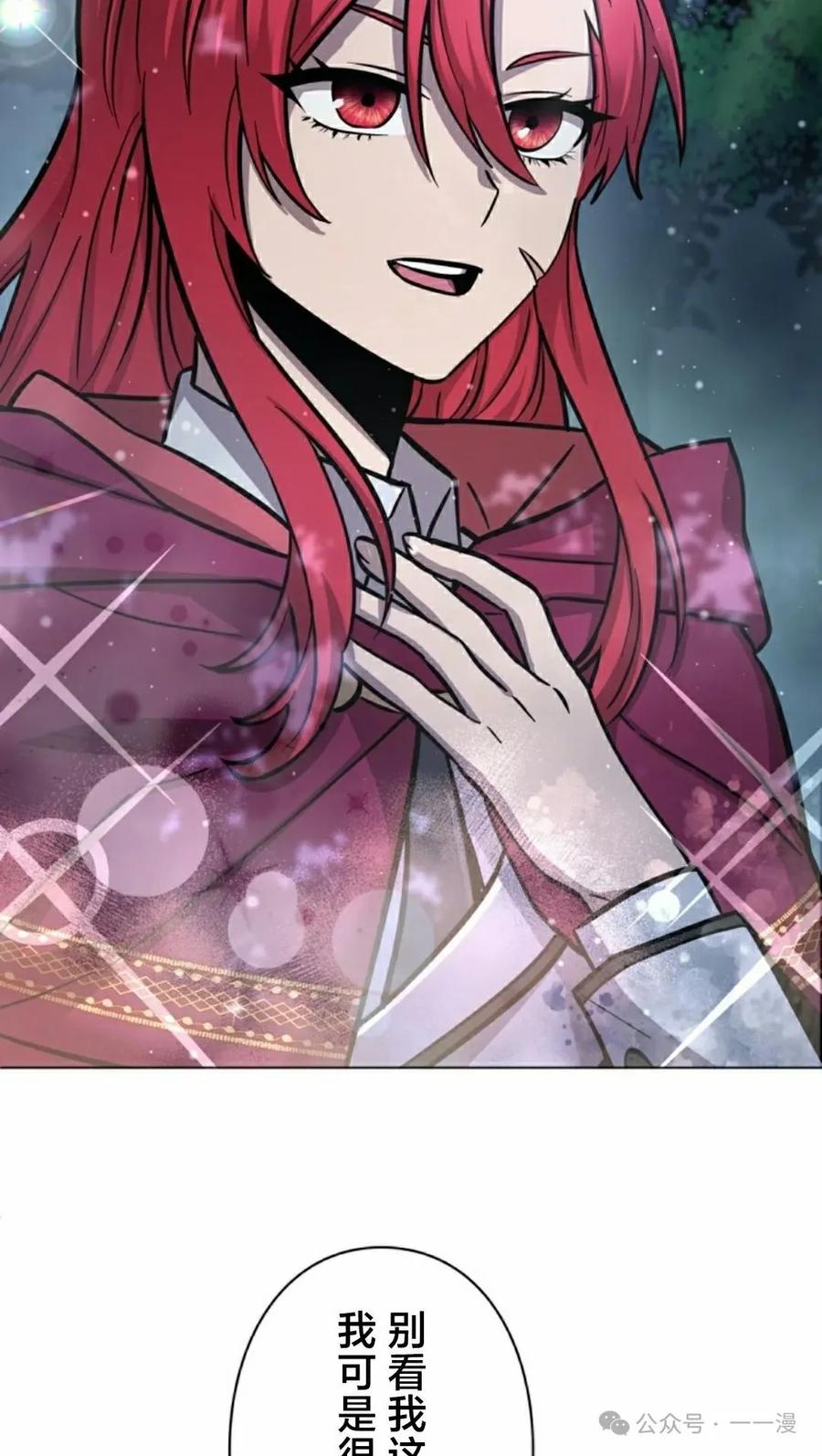 《女主角们想杀我》第16集 第84页