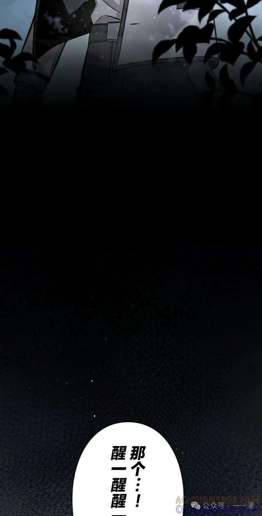 《女主角们想杀我》第16集 第67页