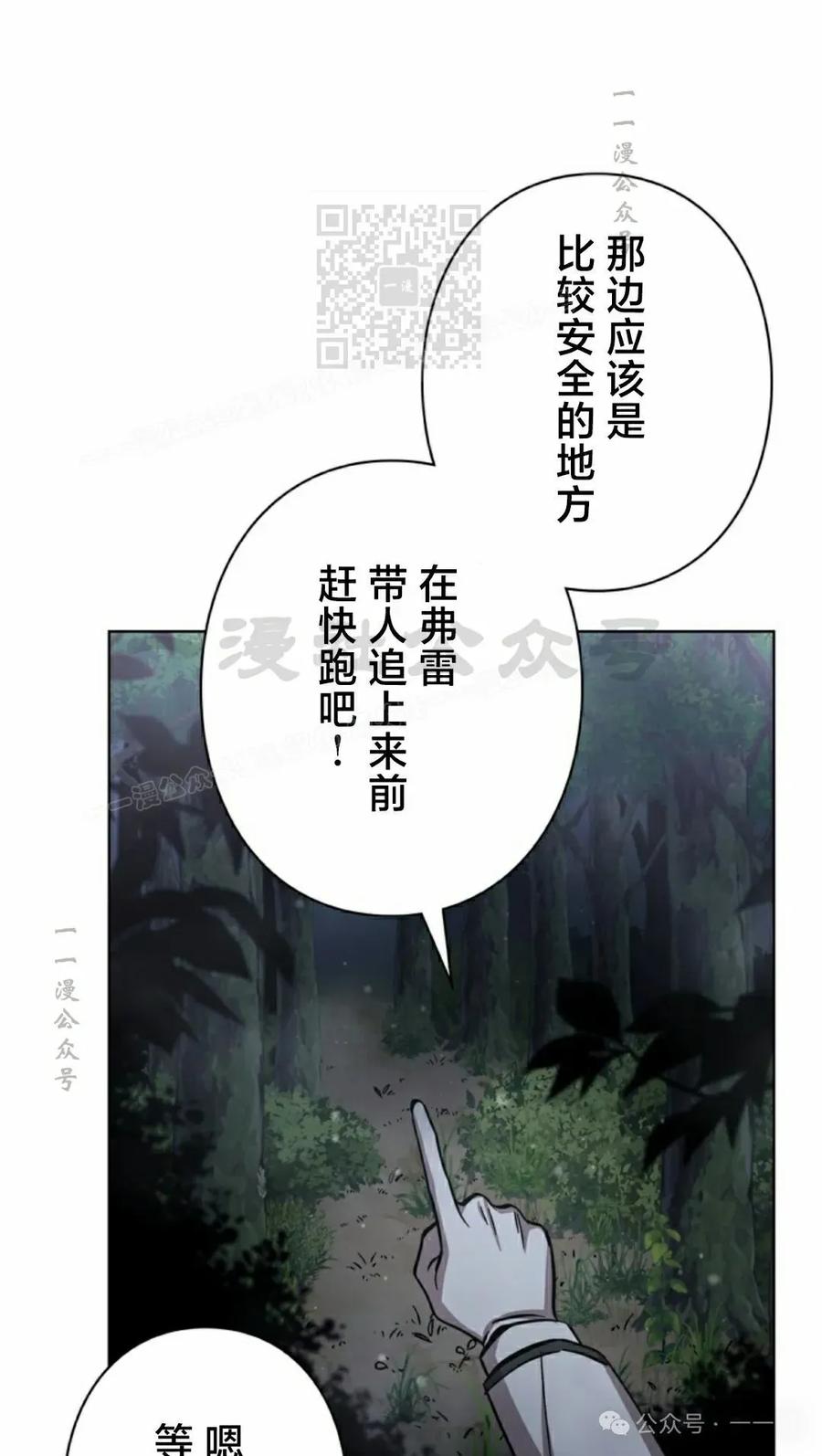 《女主角们想杀我》第16集 第80页