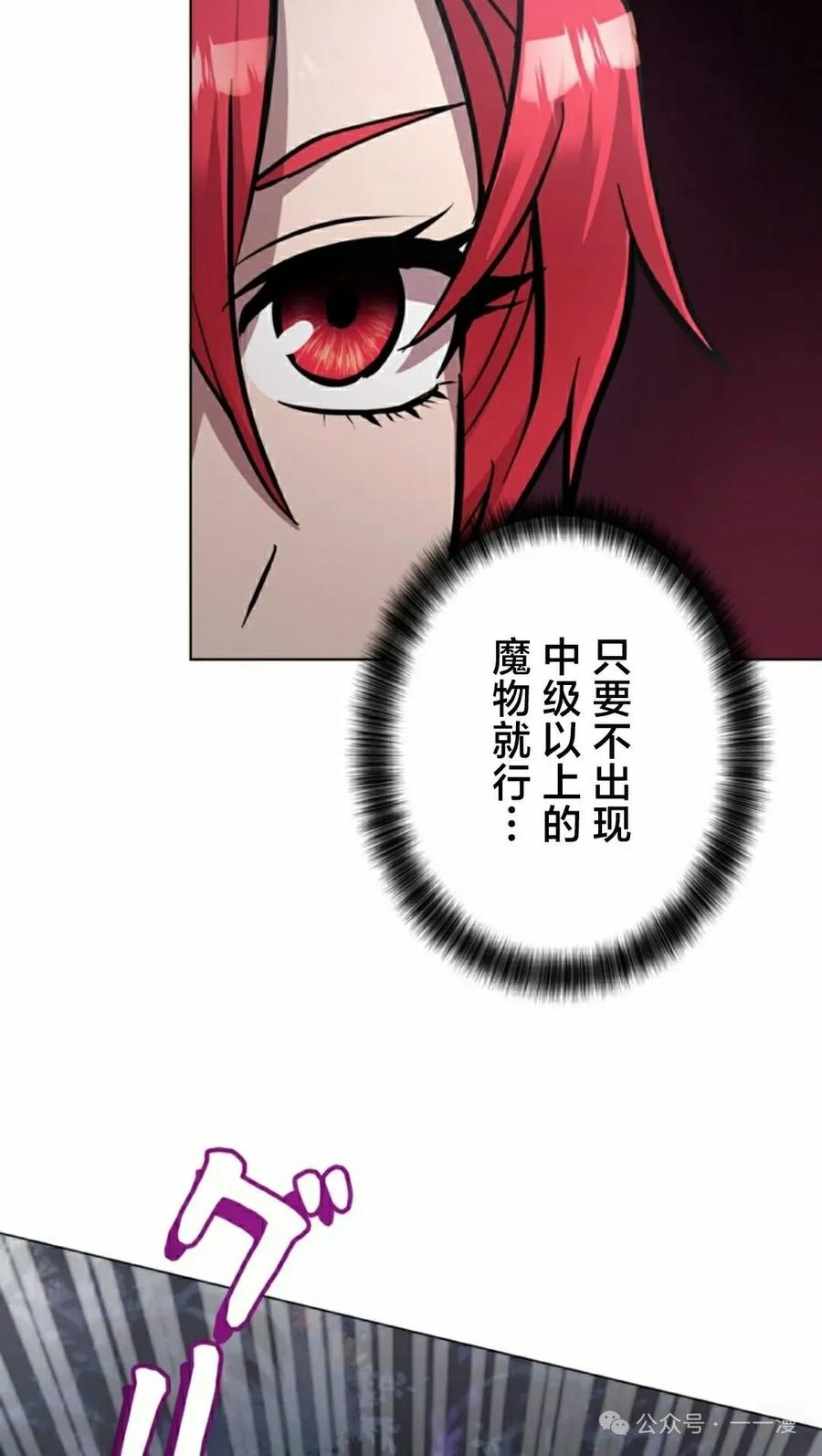 《女主角们想杀我》第16集 第87页