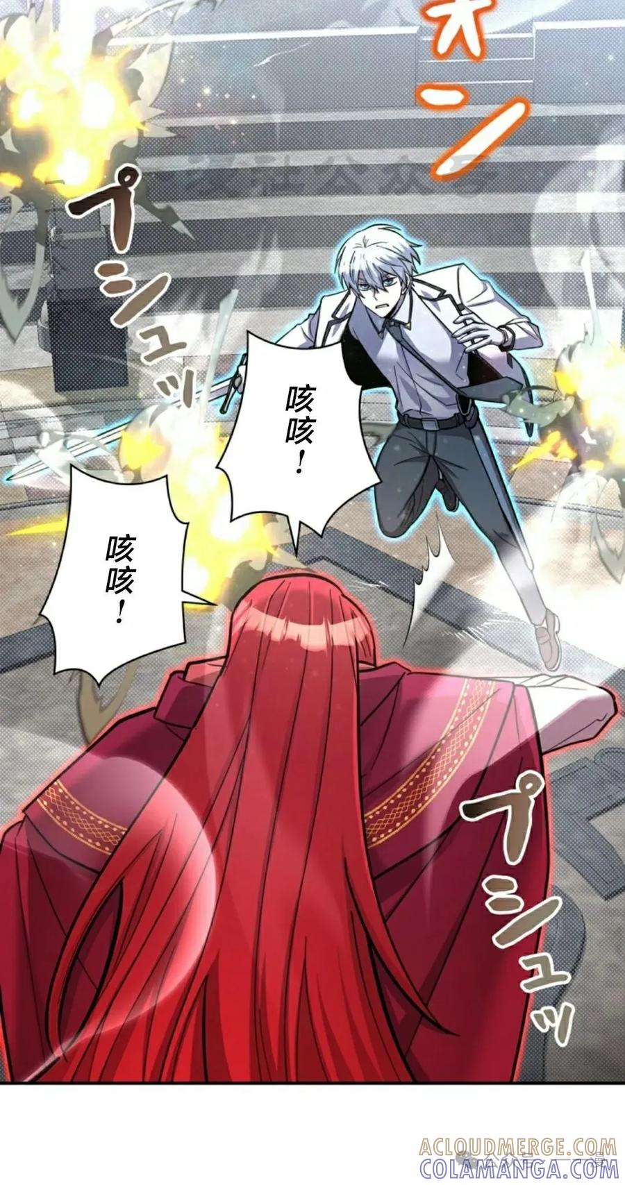 《女主角们想杀我》第16集 第10页