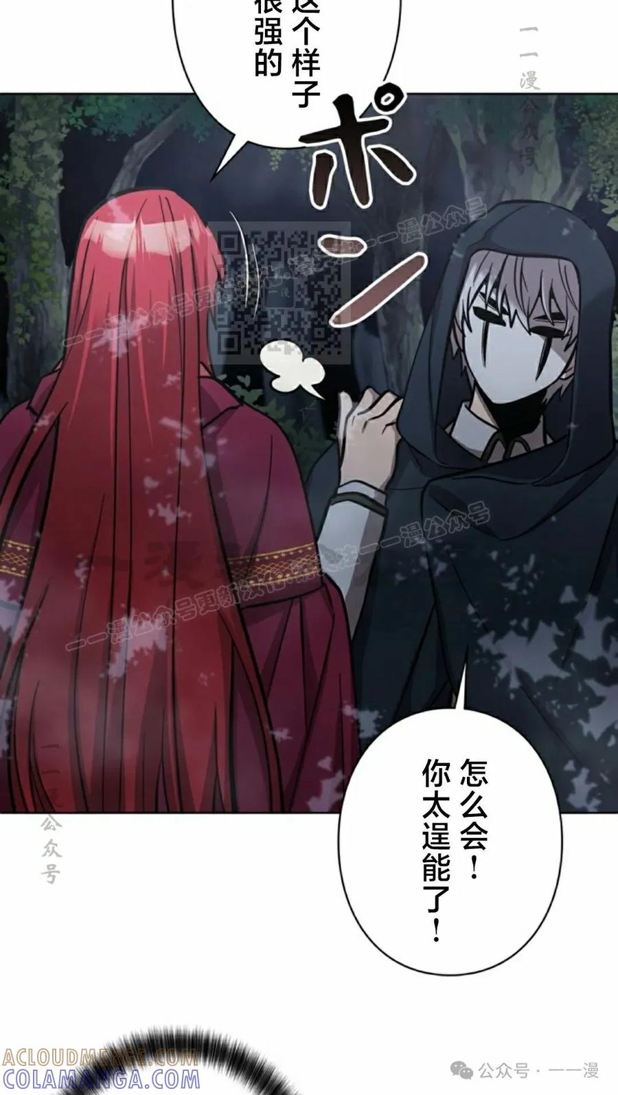 《女主角们想杀我》第16集 第85页