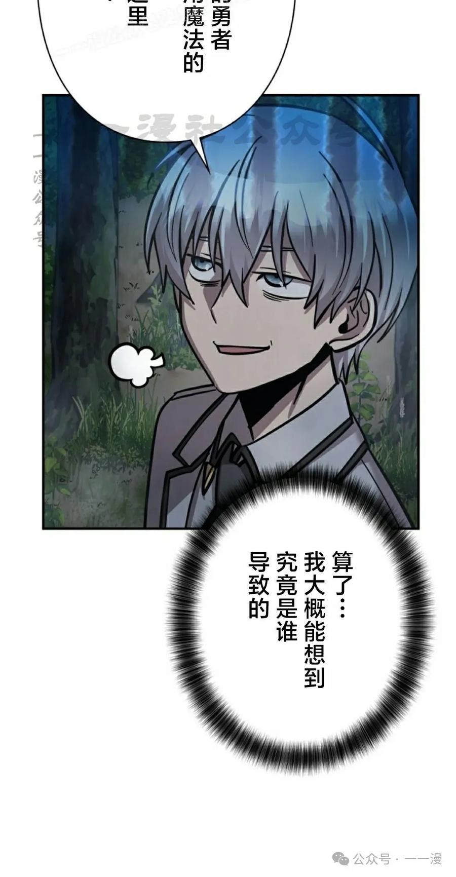 《女主角们想杀我》第16集 第59页