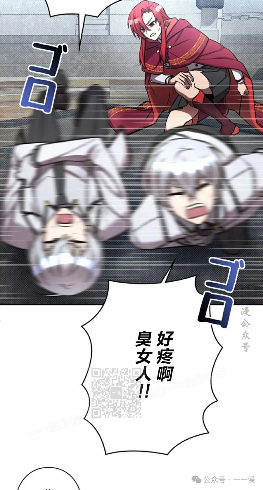 《女主角们想杀我》第16集 第23页