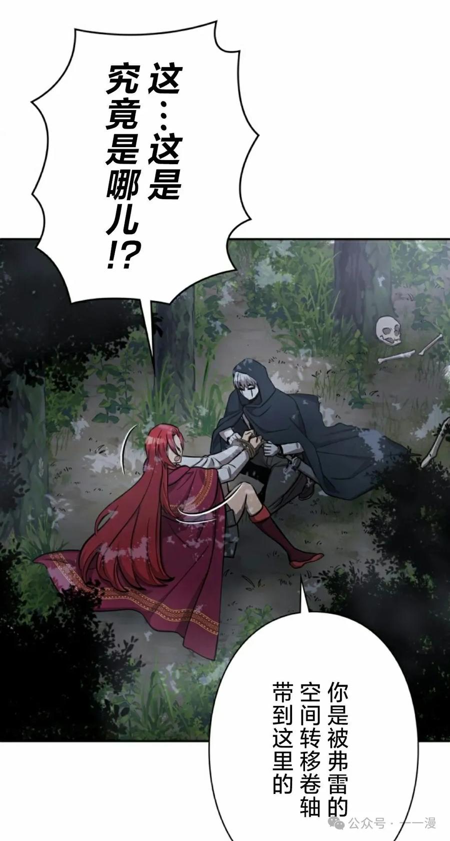 《女主角们想杀我》第16集 第71页