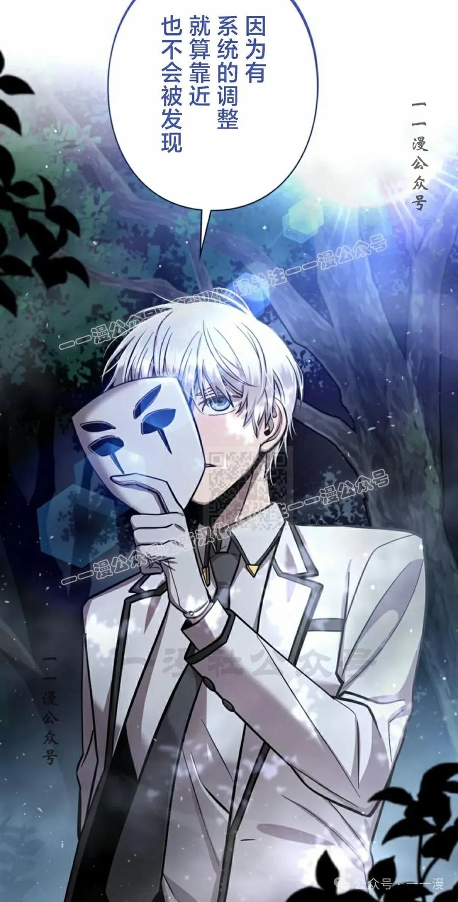 《女主角们想杀我》第16集 第66页