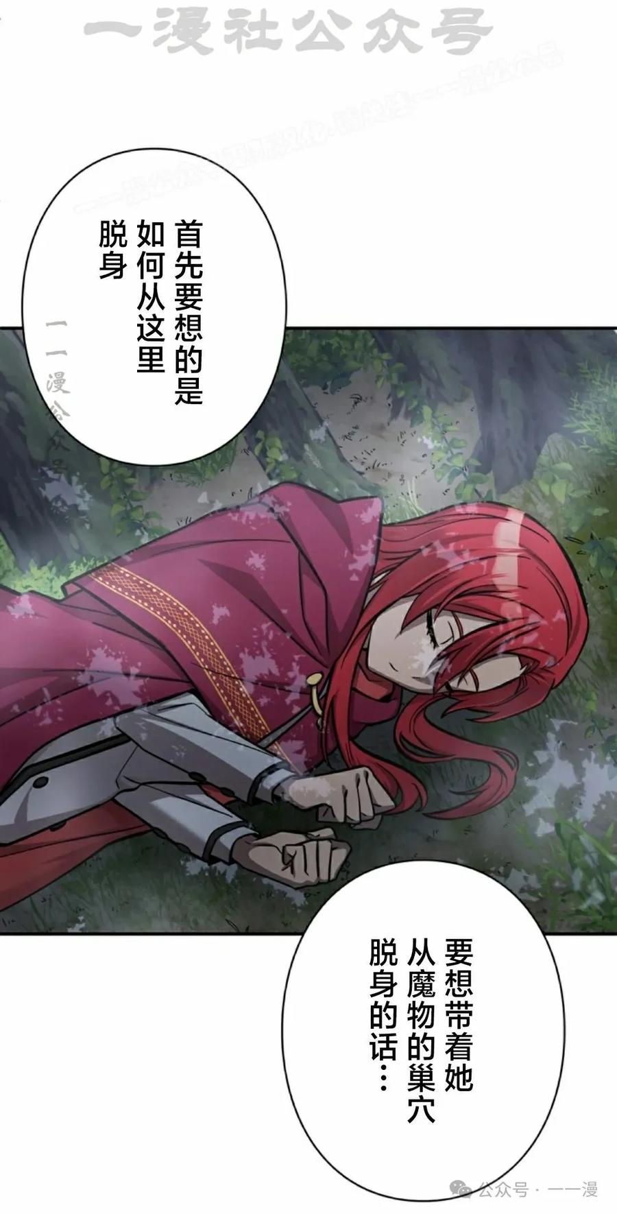 《女主角们想杀我》第16集 第63页