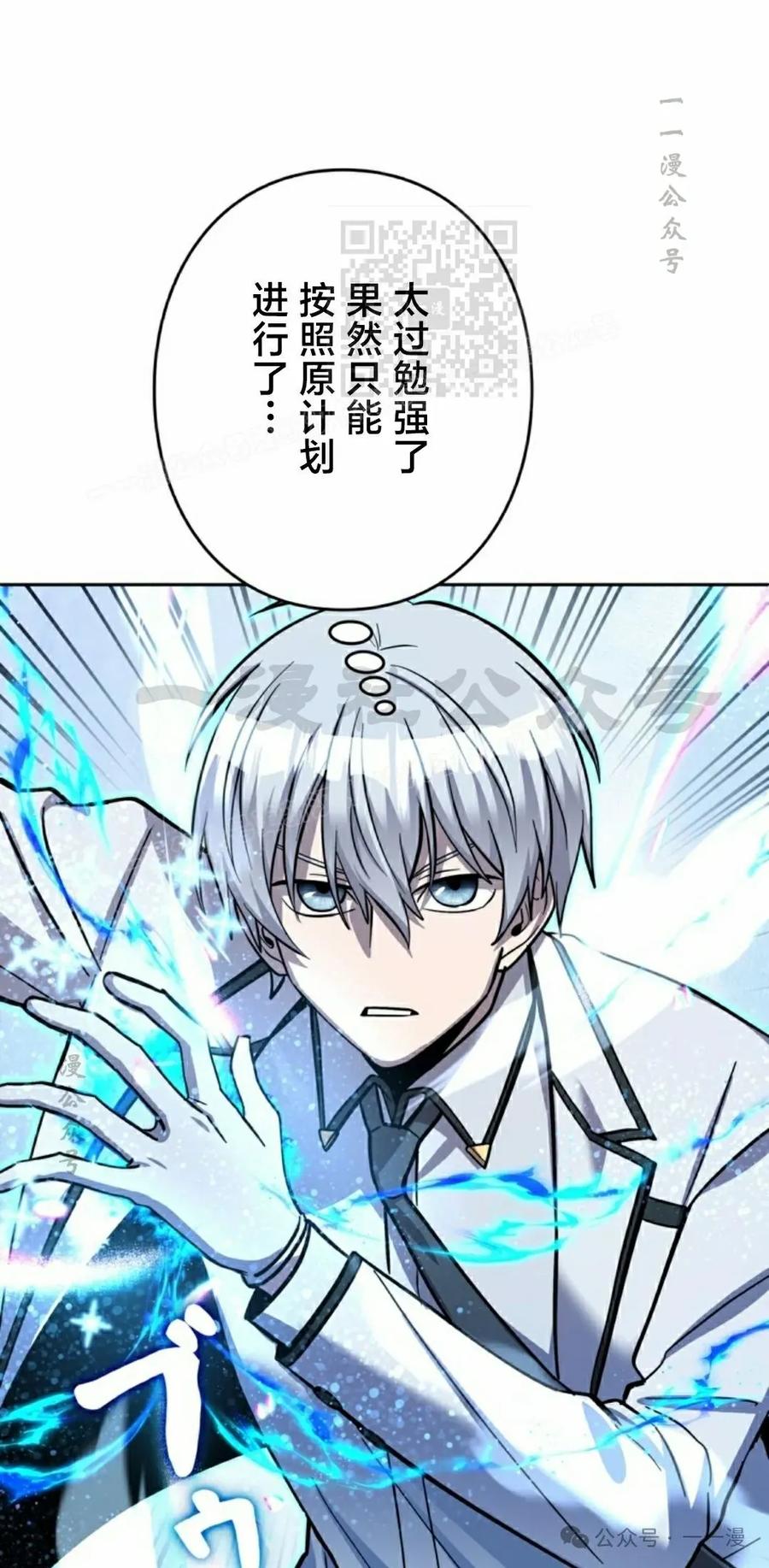 《女主角们想杀我》第16集 第11页