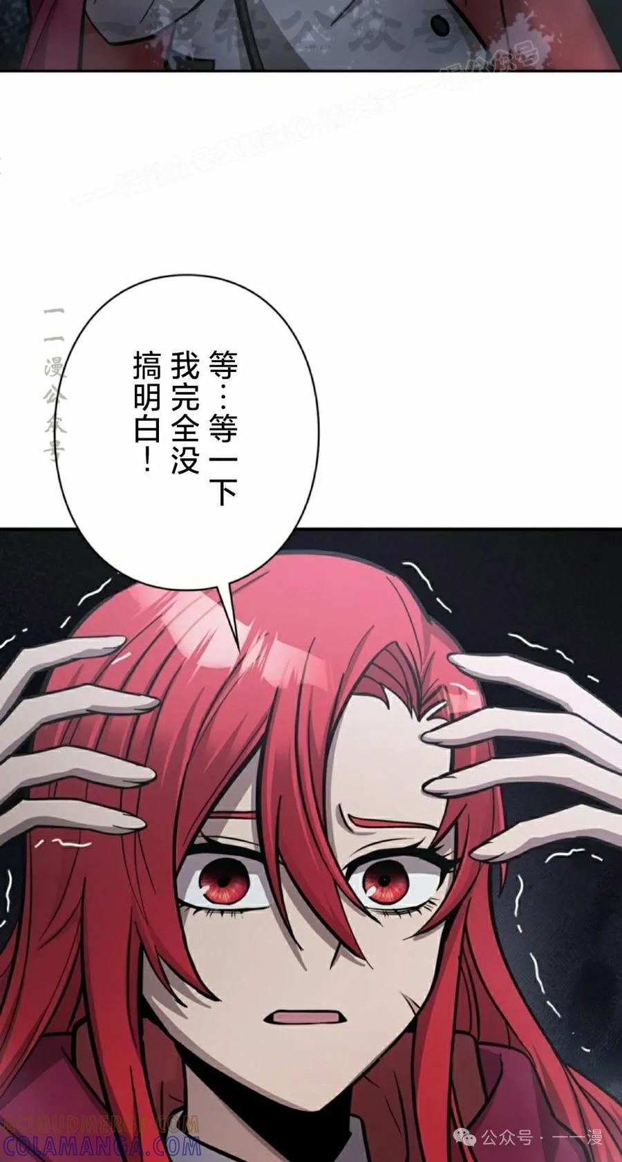 《女主角们想杀我》第16集 第73页