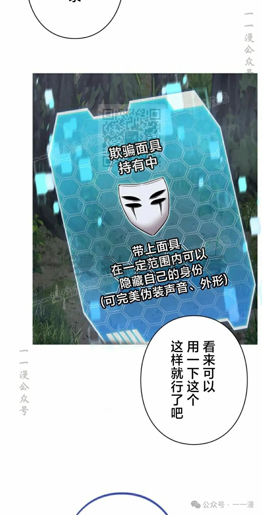 《女主角们想杀我》第16集 第65页