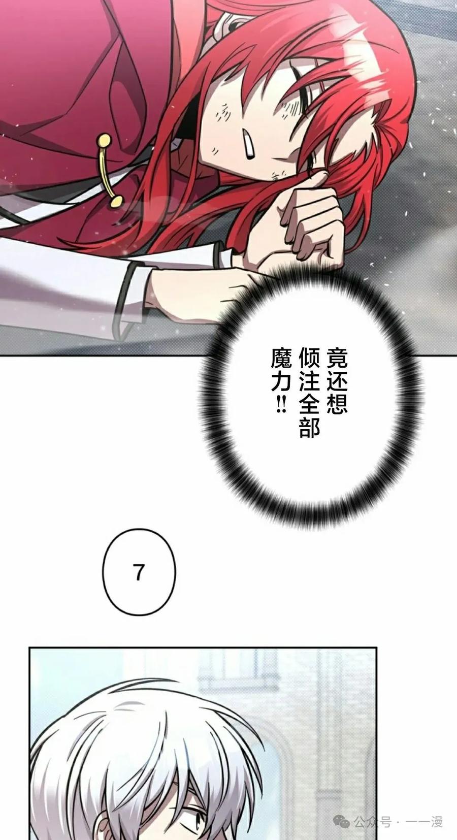 《女主角们想杀我》第16集 第35页