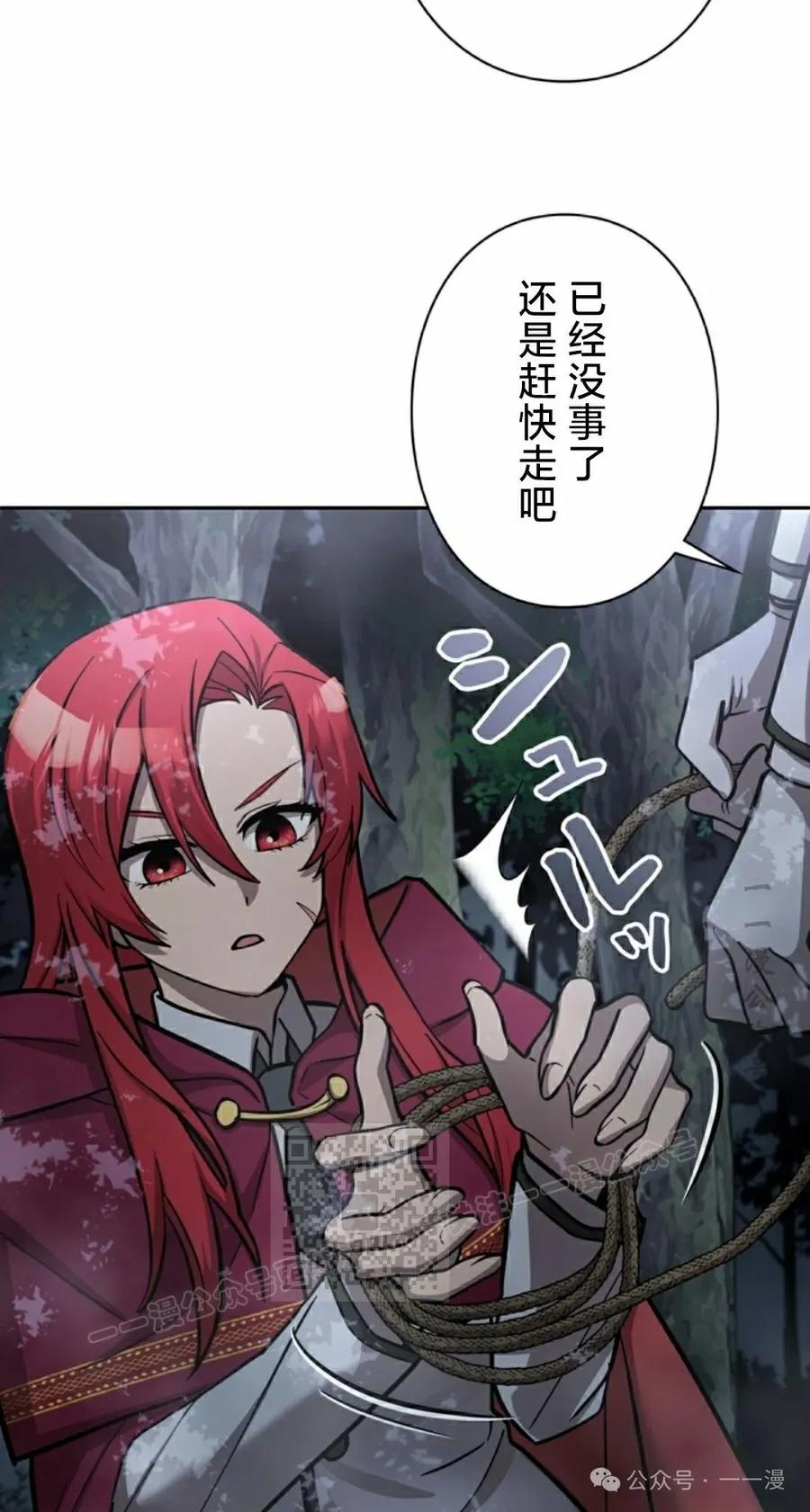 《女主角们想杀我》第16集 第72页