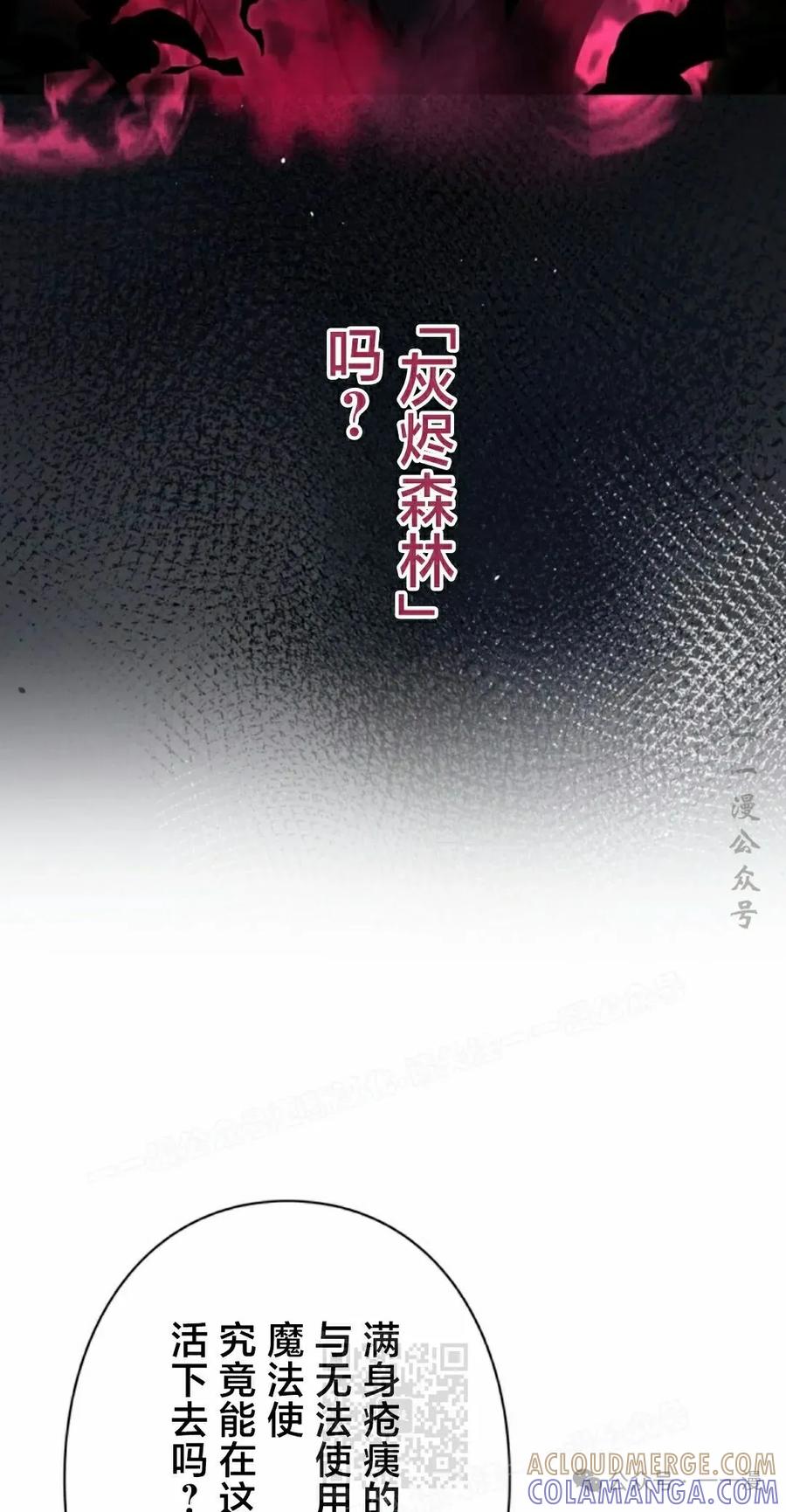 《女主角们想杀我》第16集 第58页