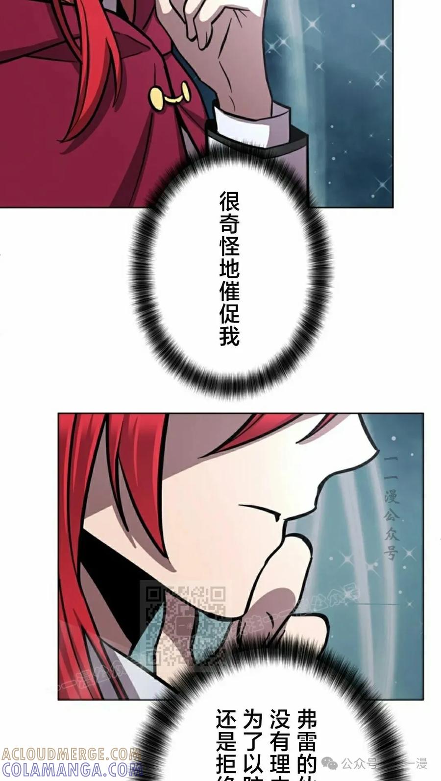《女主角们想杀我》第16集 第82页