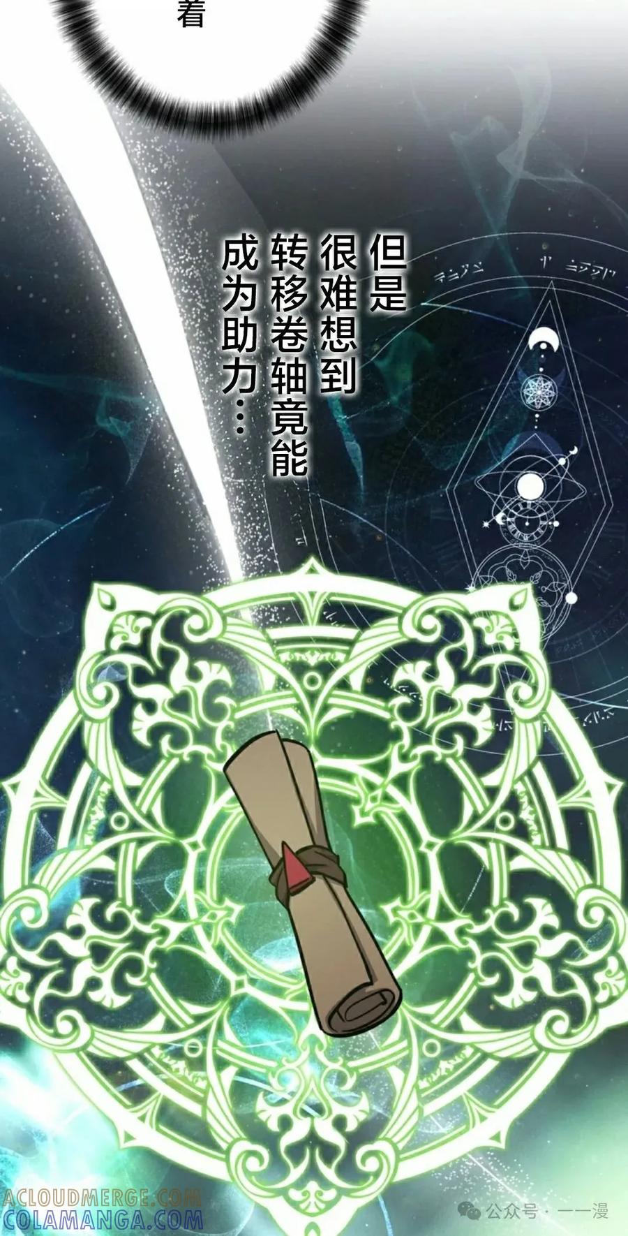 《女主角们想杀我》第16集 第61页