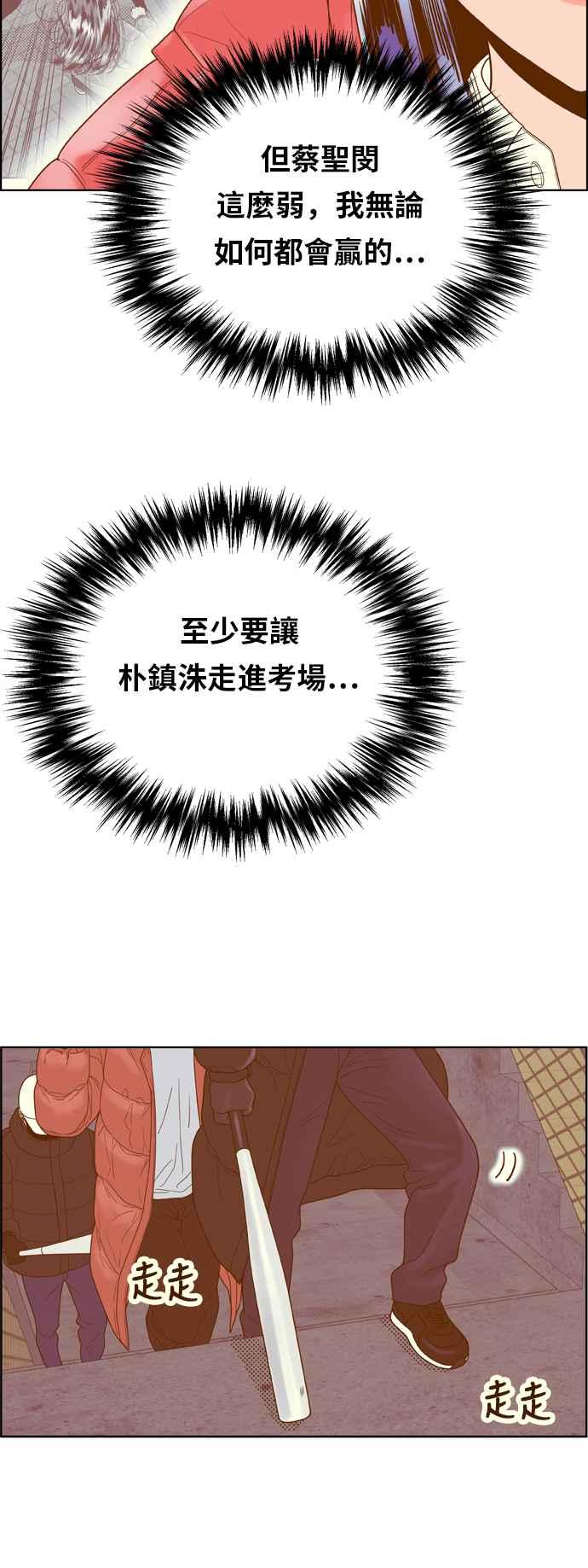 《我的保镳女友》[第169话] 决战之日 7 第18页