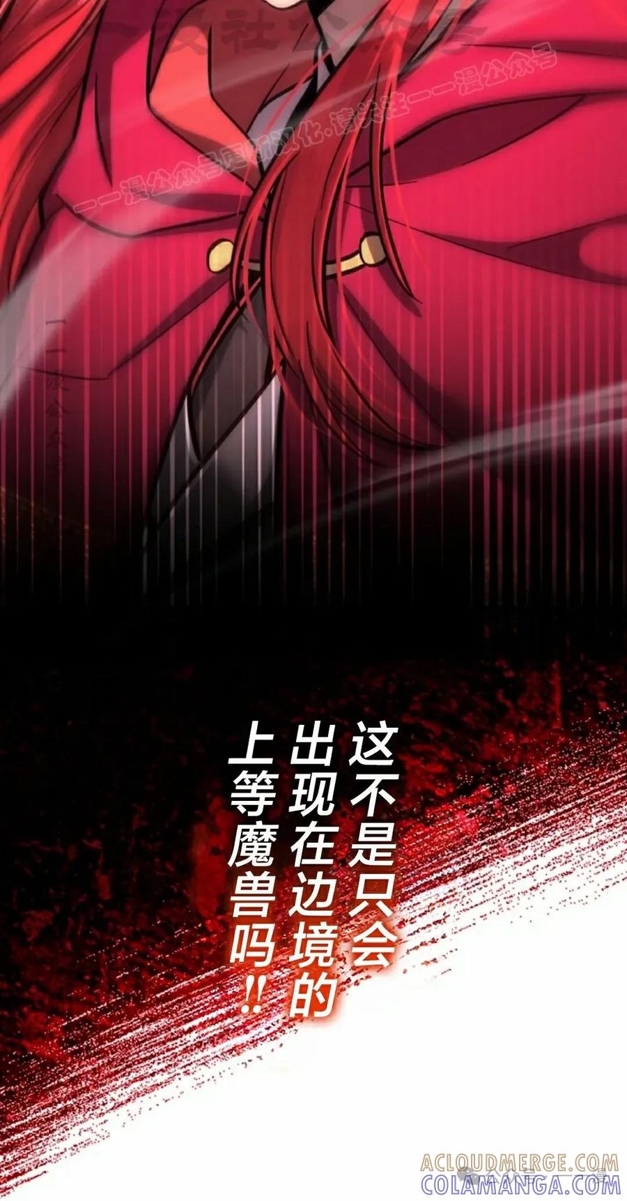 《女主角们想杀我》第17集 第4页