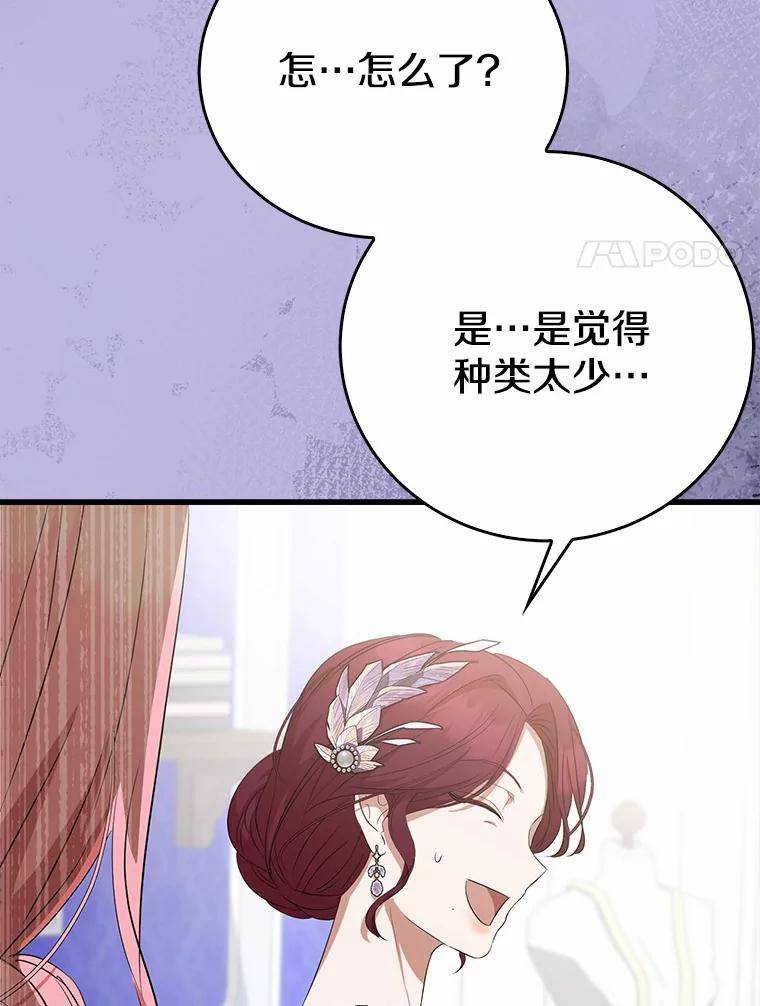 《菲奥尼：预见我与恶魔大公的未来》17.完成你的嘱托 第38页