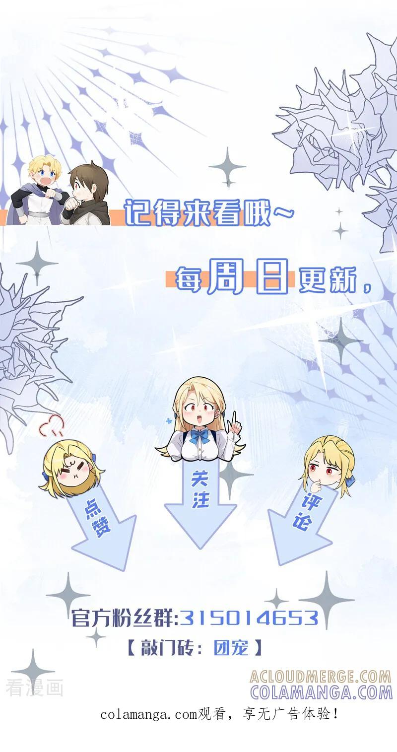 《让出天赋后，我成了魔法界团宠》第41话 天翻地覆 第46页
