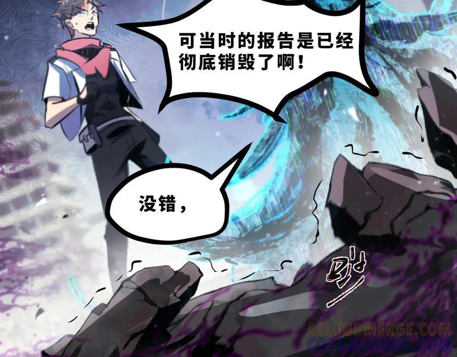 《返祖超进化》第十八章——埋藏的秘密 第109页