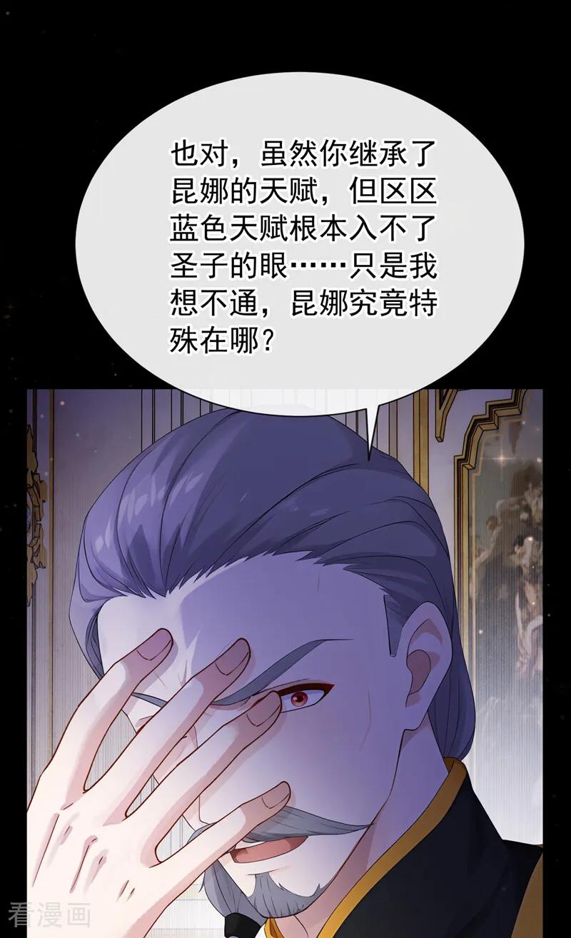 《让出天赋后，我成了魔法界团宠》第41话 天翻地覆 第44页
