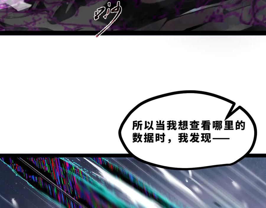 《返祖超进化》第十八章——埋藏的秘密 第110页