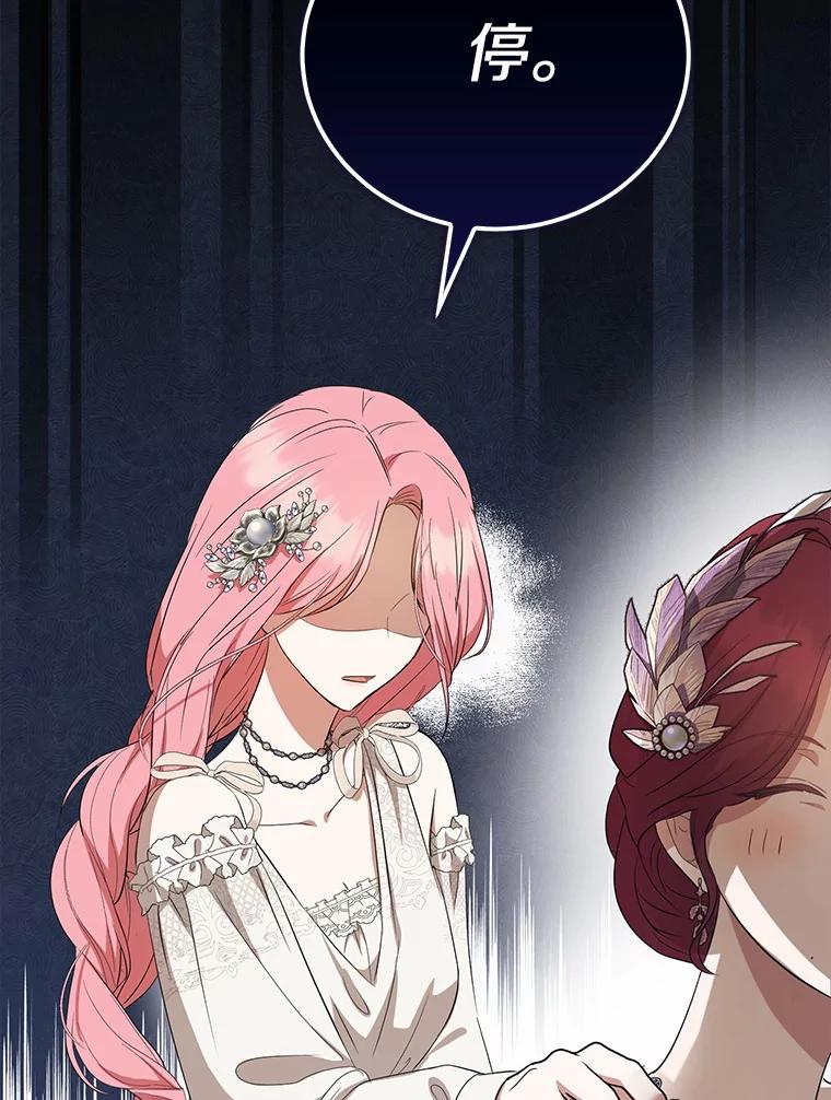 《菲奥尼：预见我与恶魔大公的未来》17.完成你的嘱托 第36页