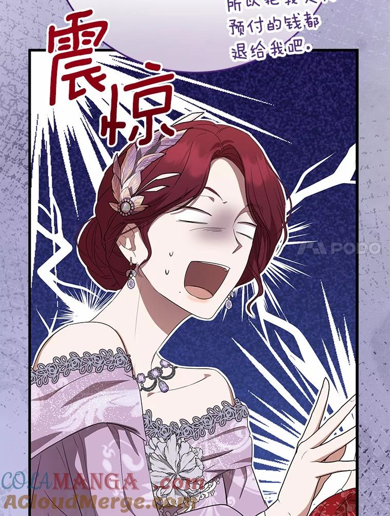 《菲奥尼：预见我与恶魔大公的未来》17.完成你的嘱托 第41页