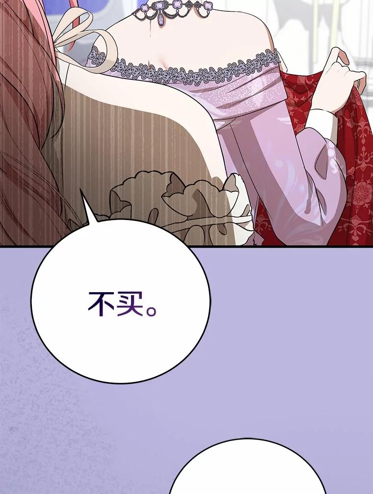 《菲奥尼：预见我与恶魔大公的未来》17.完成你的嘱托 第39页
